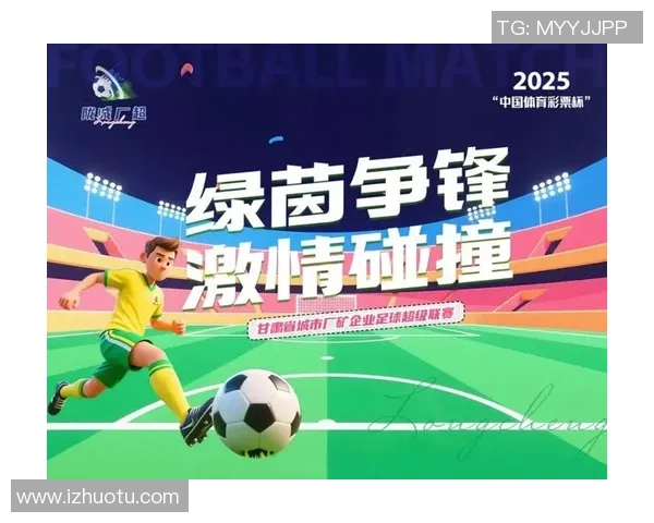 畅享足球赛直播平台带来的激情与精彩赛事体验