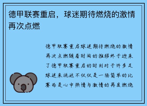 德甲联赛重启，球迷期待燃烧的激情再次点燃