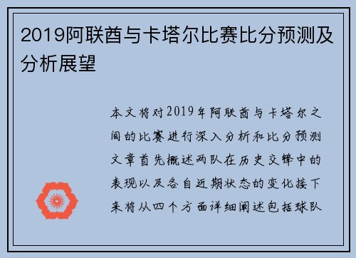 2019阿联酋与卡塔尔比赛比分预测及分析展望