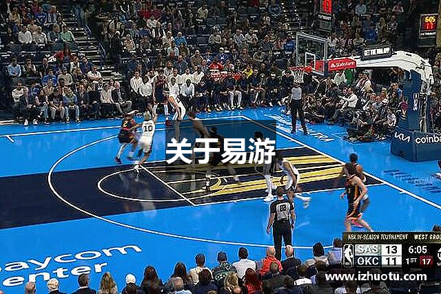 关于易游